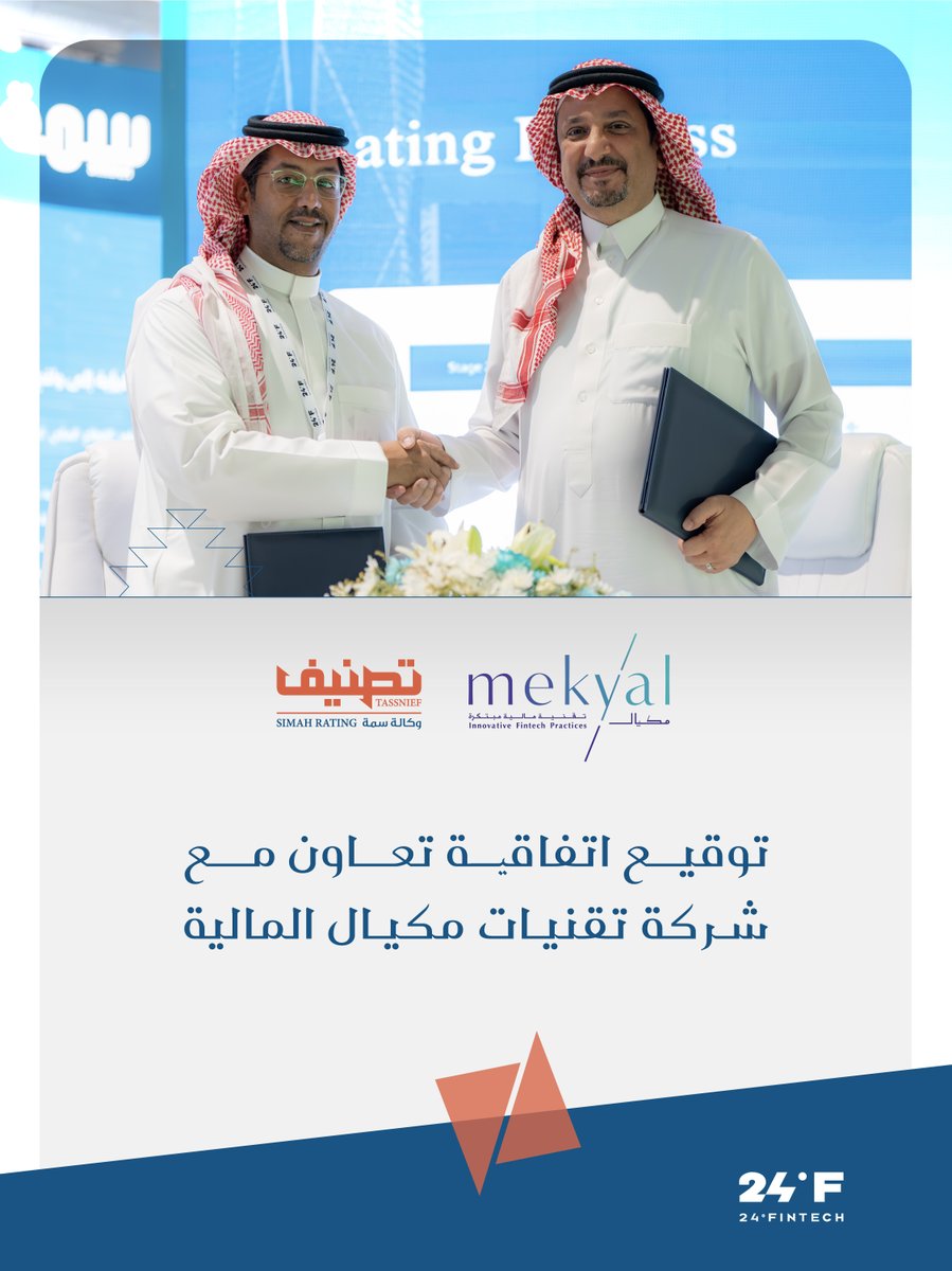 SIMAH RATING AGENCY ( TASSNIEF ) وكالة سمة للتصنيف (@tassnief) on Twitter photo 