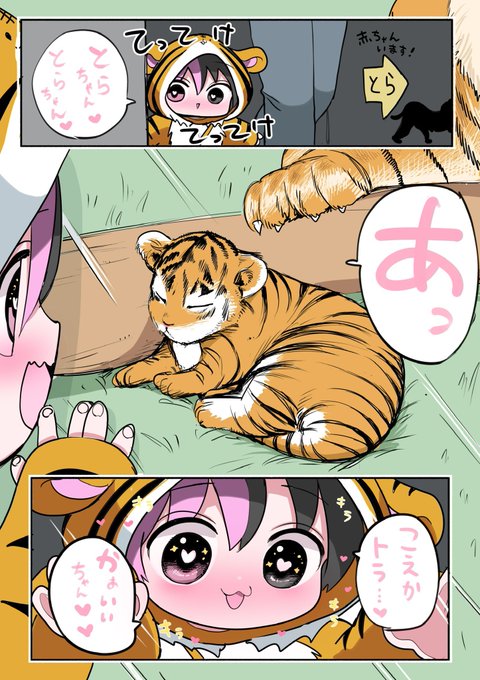 ハーフサキュバスと虎 