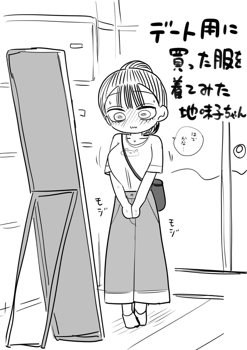 一方その頃地味子ちゃん 