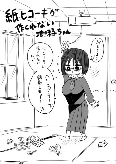 一方その頃地味子ちゃん 