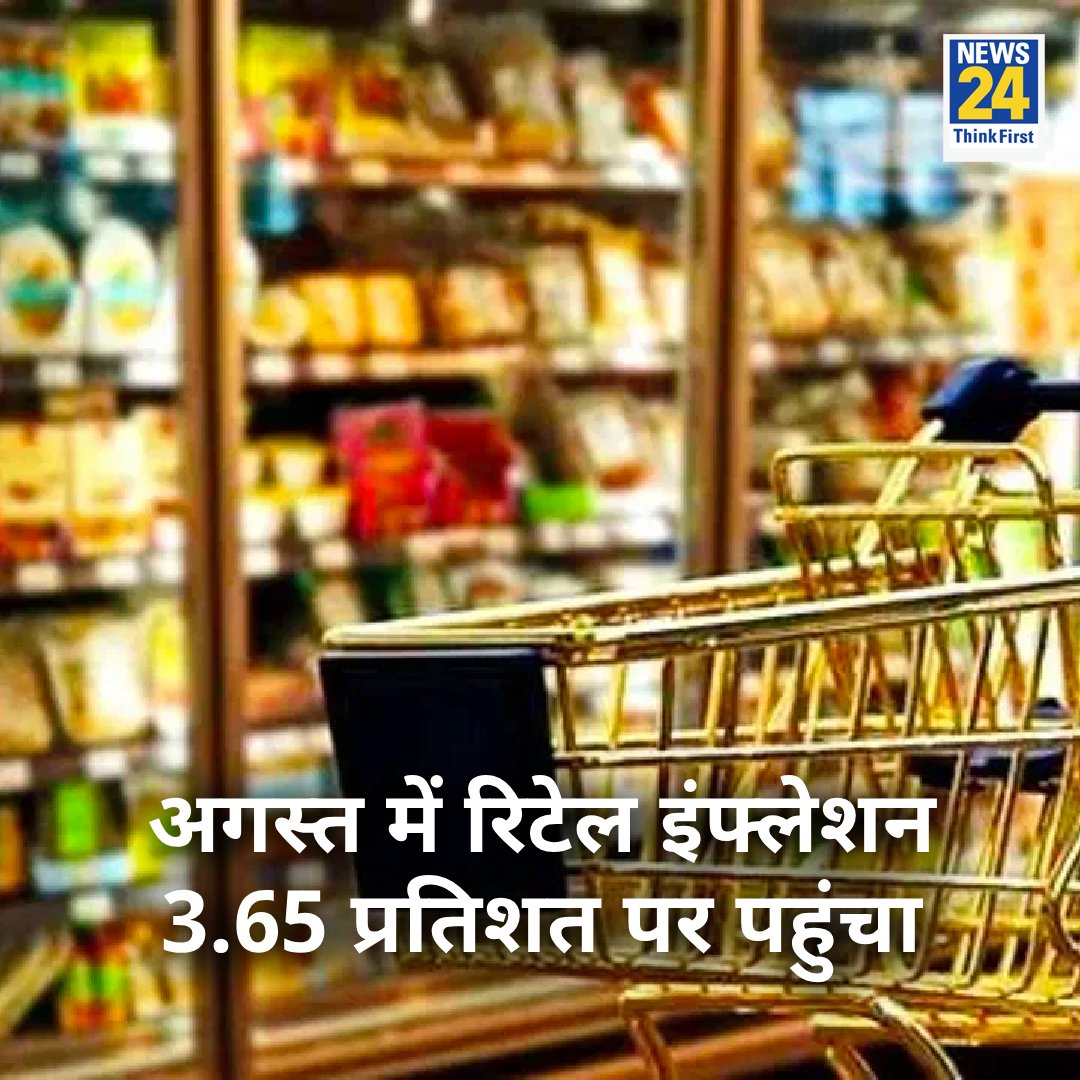 news24tvchannel's tweet image. अगस्त में रिटेल इंफ्लेशन 3.65 प्रतिशत पर पहुंचा 

◆ सरकार ने अगस्त 2024 के कंज्यूमर प्राइस इंडेक्स बेस्ड रिटेल महंगाई के आंकड़े जारी किये 

◆ अगस्त 2024 में ग्रामीण महंगाई दर 4.16 प्रतिशत रही

#RetailInflation #ConsumerPriceIndex #Inflation