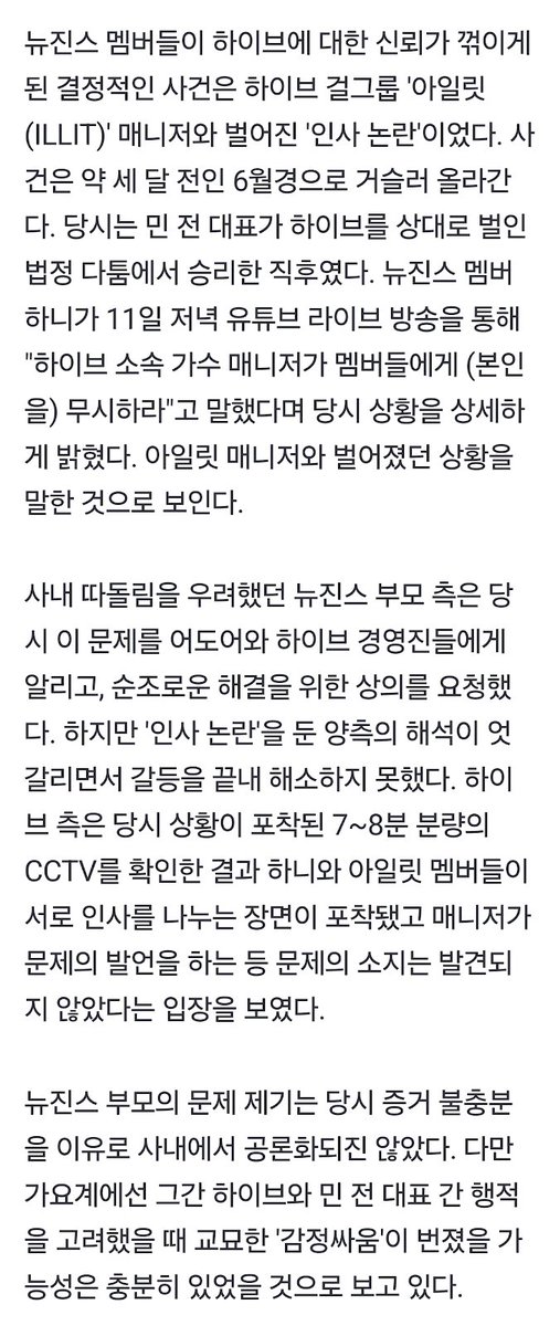 newjeansnews_'s tweet photo. [theqoo - hot] HYBE who dug themselves their own grave when they released a response to Hanni's anecdote from the live yesterday - netizens react
https://t.co/d9z52aCZwM https://t.co/EAYIKFJlCS