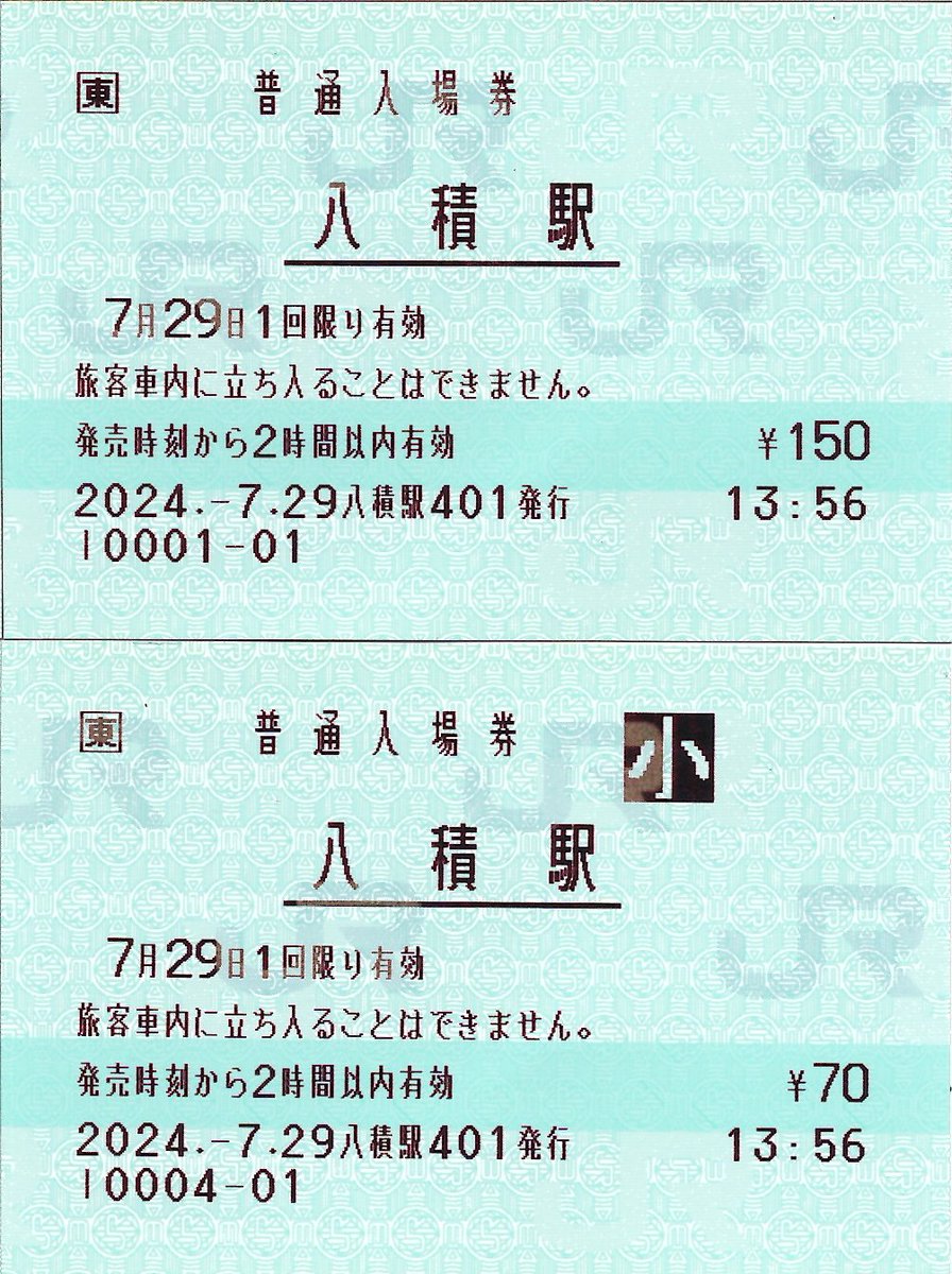 JR東日本 四街道駅 マルス入場券 (大)＋記念台紙【窓口最終日】 JR東日本 四街道駅 マルス入場券 (大)＋記念台紙【窓口最終日
