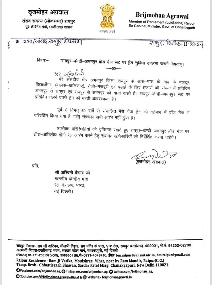 माननीय रेल मंत्री श्री <a href="/AshwiniVaishnaw/">Ashwini Vaishnaw</a> जी को पत्र लिखकर रायपुर-केन्द्री-अभनपुर ब्रॉड गेज रूट पर ट्रेन सुविधा जल्द शुरू करने का अनुरोध किया है।
संसदीय क्षेत्र अंतर्गत अभनपुर, केंद्री के आस-पास के गांव के मजदूर, विद्यार्थीगण, और दूसरे दैनिक यात्री हजारों की संख्या में प्रतिदिन