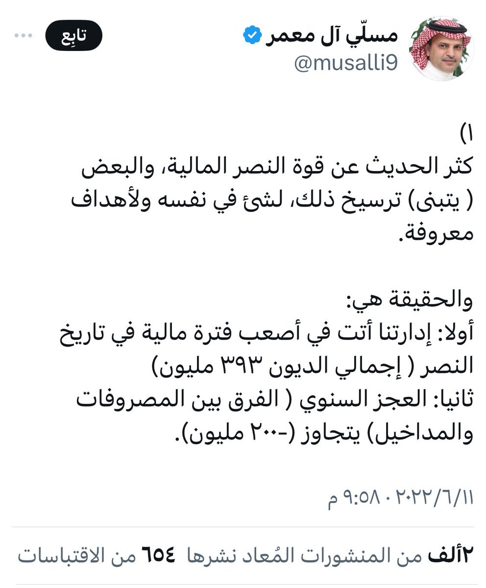 hilaly_1377's tweet photo. وظهرت الحقيقة المرة
هذا حال نادي الاهلي والنصر والاتحاد قبل استحواذ الصندوق
(ديون وقضايا وخزائن فارغة)
باستثناء الهلال
عرفتوا لما نقول حبوا ايديكم بطن وظهر والله لولا الصندوق ماتسجلون ربع لاعب
اسمع فهد بن نافل اللي كان من الغنى يقول الهلال قادر على مفاوضة أي لاعب في العالم😂 https://t.co/4TJJhAw6Z8