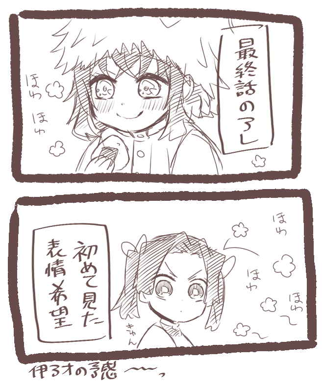 落書き伊アオ

『こんな顔もするのね(意外』 