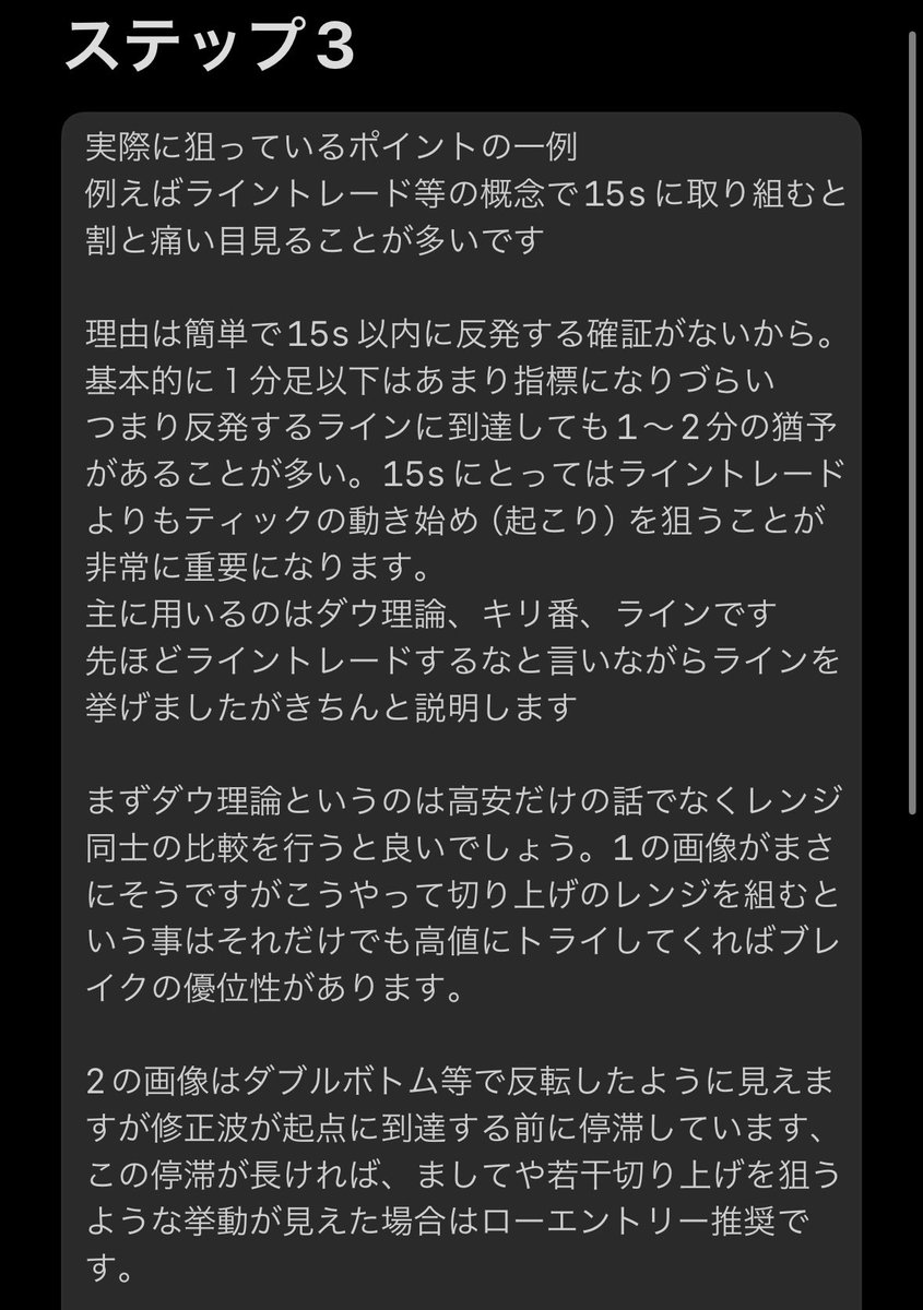 Joker3549815's tweet photo. ステップ3
チャートパターンです

1.2と見てくださった方がこれを使えば多少なり手応えは掴めると思います

それをより強固に勝率を上げる魔法の言葉をステップ4で公開します

50リポストを超えたらステップ4を作成、公開します

みなさん本当にありがとうございます！
1のサンプルも添えて https://t.co/N3iALD3Yp3