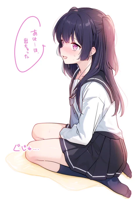 出ちゃった 