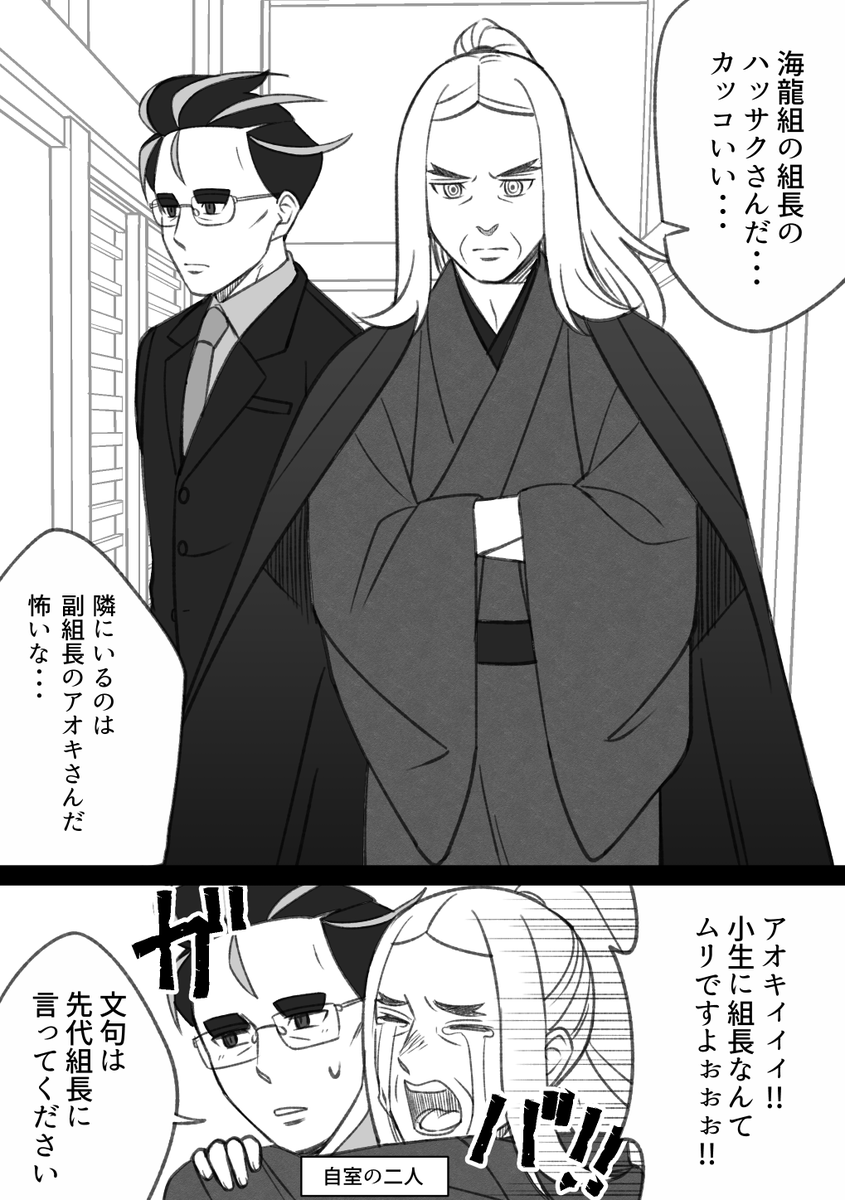 ハサアオ
※極道パロ※
※組長🍊さん×右腕🌳さん