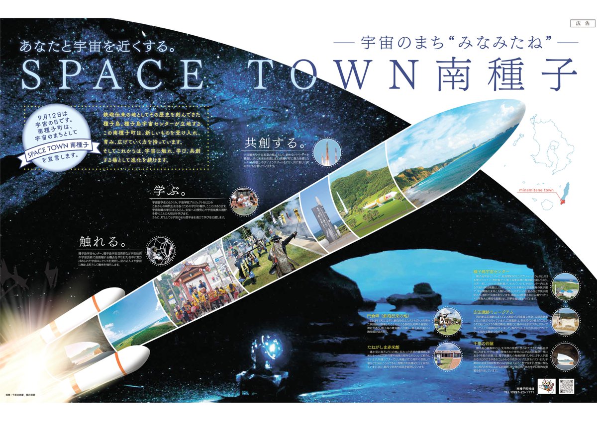 宇宙の町 SPACE TOWN 南種子 -宇宙のまち”みなみたね”- (@minamitane_town