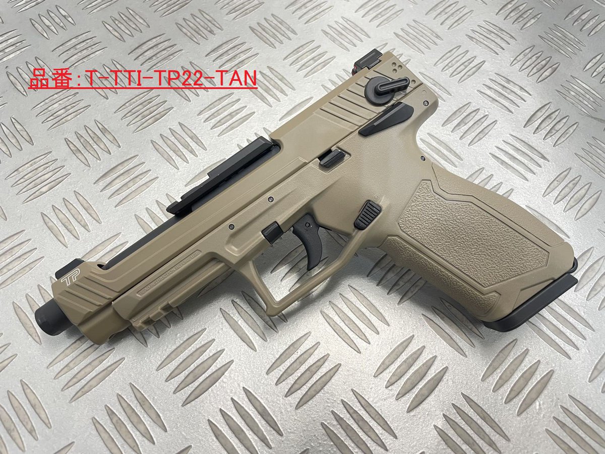kinwa__official's tweet image. ー新製品情報ー

TTI AIRSOFT/USHOT社製 TP22 ガスブローバック TAN　入荷

台湾 #GBB 用カスタムパーツメーカー #TTI #AIRSOFT 社製 #TP22 にTANカラーが登場

発売済のBK/ゴールド同様に多機能、そしてどの装備にも合うザ・TANなカラーリングが👌

射手を選ばないオールラウンドな1挺🤠

#サバゲー