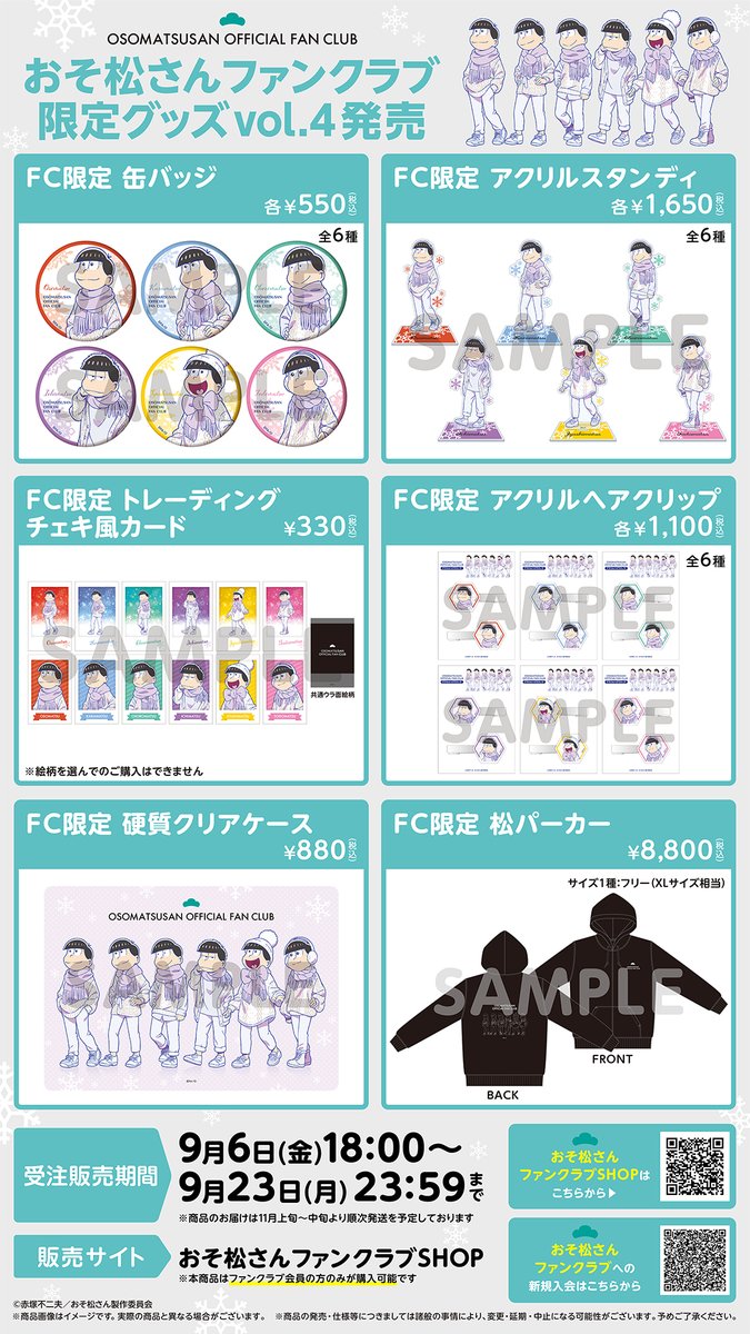 🚨受注販売は本日まで🚨 #おそ松さん ファンクラブ限定グッズvol.4が