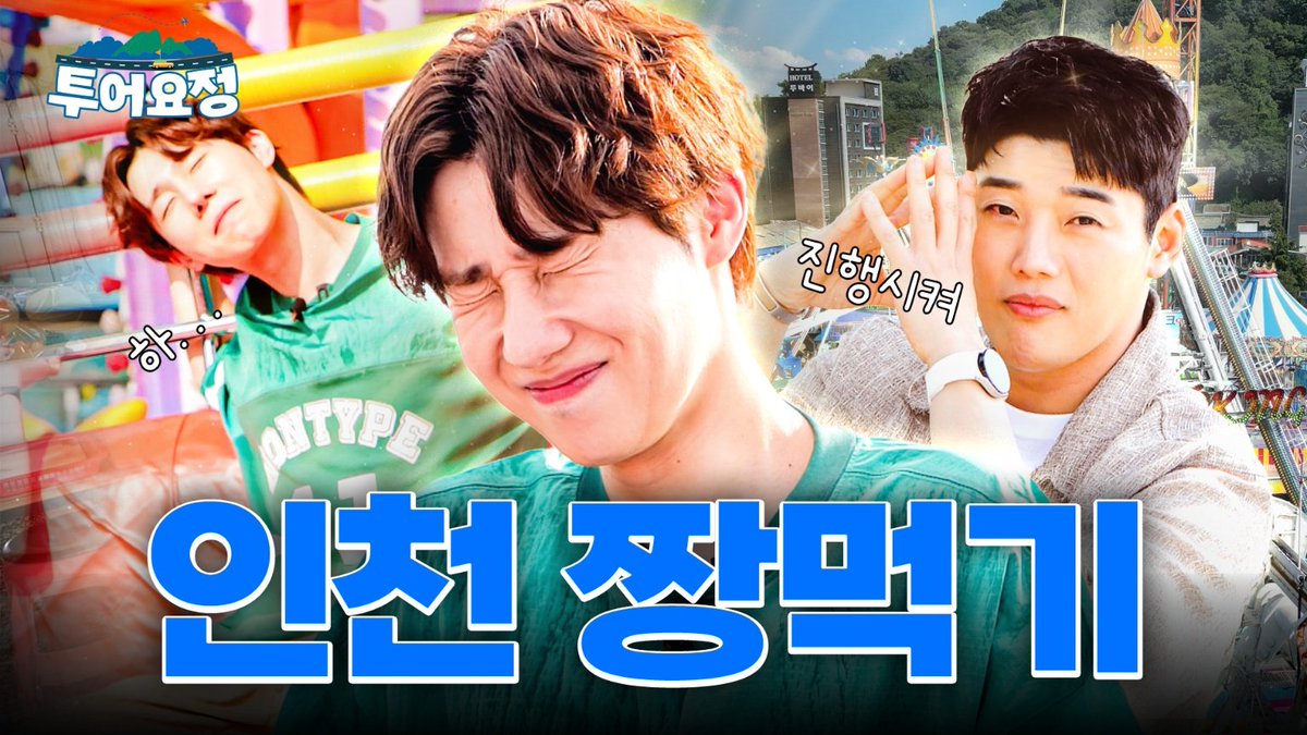 KSK_official's tweet photo. [🎥]

글로벌 인천에 스페셜 가이드의 등장이라 | 투어요정 EP.2

🔗https://t.co/6jKsEfuQwY…

#김성규 #KIMSUNGKYU
#M드로메다스튜디오 #투어요정 https://t.co/S7LWOuZLUt