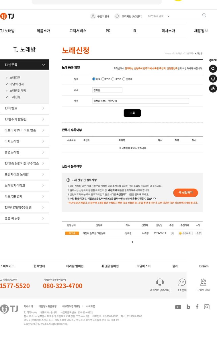 태진 노래방 반주 어서 나와라~

김재환 ㅡ 여전히 눈부신 그런날에

추천 꾸욱 가실분 ! ㄱㄱ

:: Together &amp; Joy TJ media 노래신청 :: - tjmedia.com/tjsong/song_so…