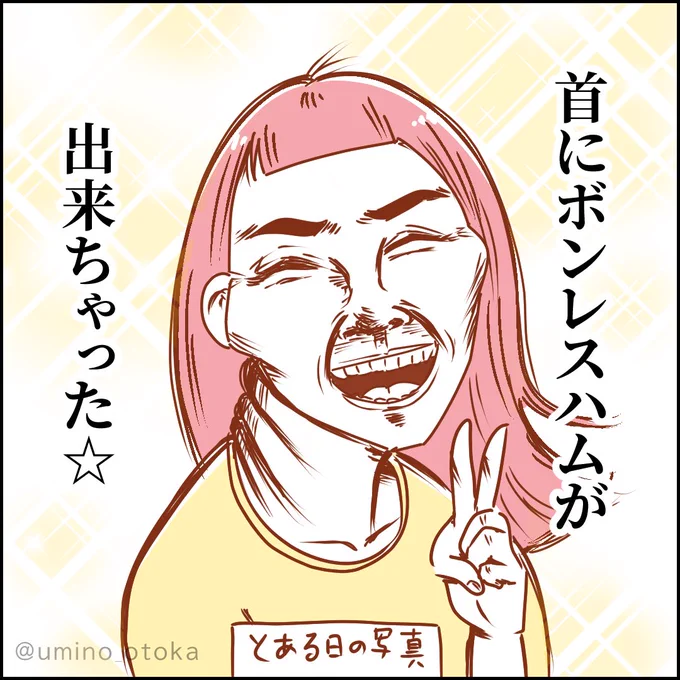 首傾げた時にこの肉できるの私だけ? 