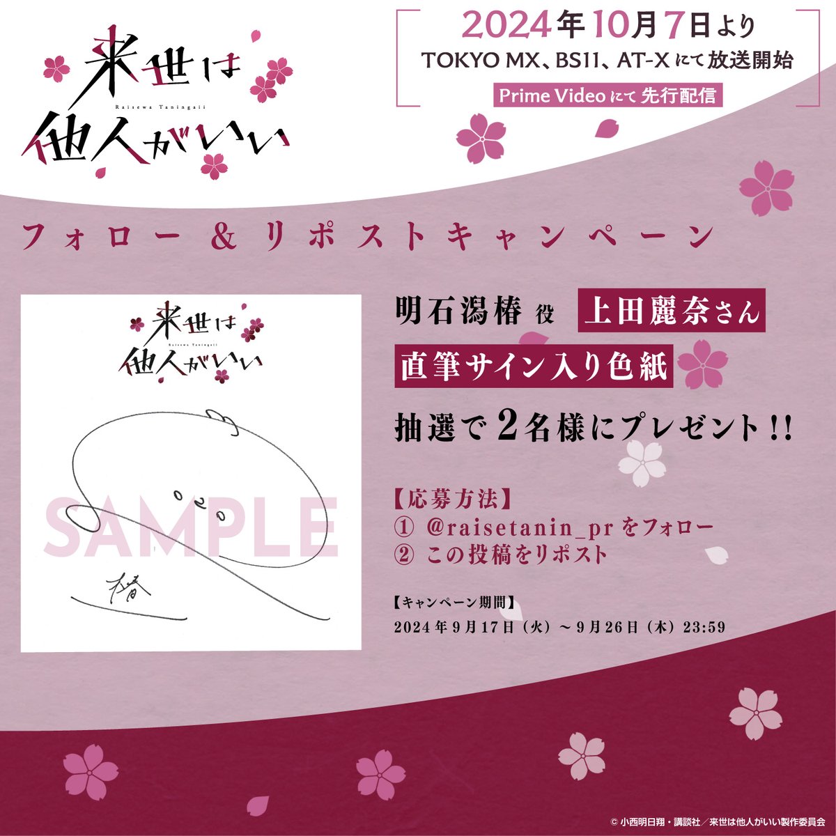 ∞∞───── #来世は他人がいい フォロー&リポストキャンペーン