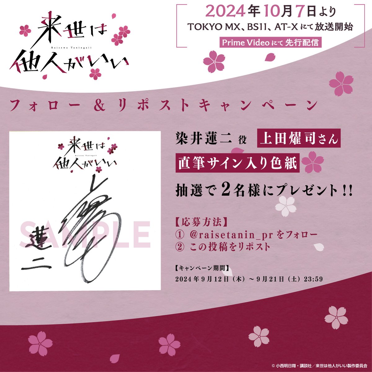 ∞∞───── #来世は他人がいい フォロー&リポストキャンペーン