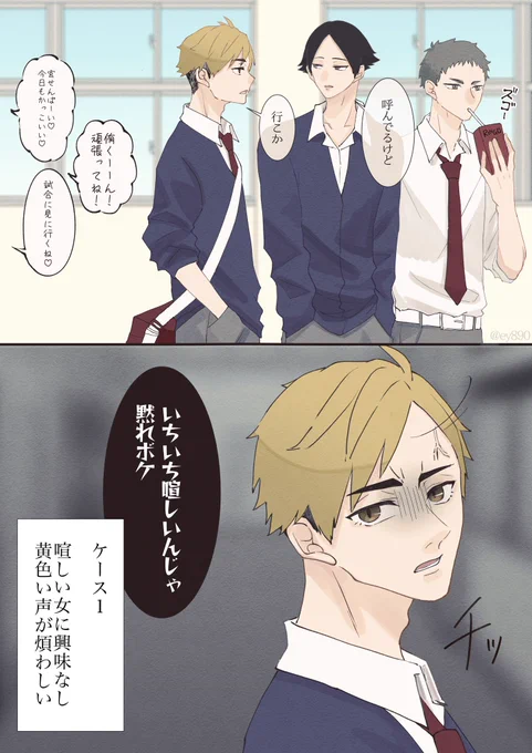 #819プラス #HQプラス
⚠️夢主顔有 アツム
スナはこの真相を知っている 