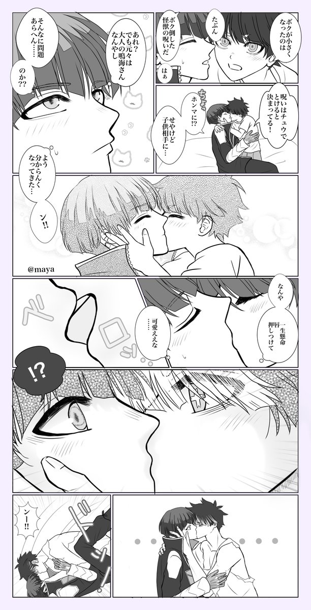 少年化した鳴と世話係になった保の鳴保④ 