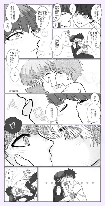 少年化した鳴と世話係になった保の鳴保④ 