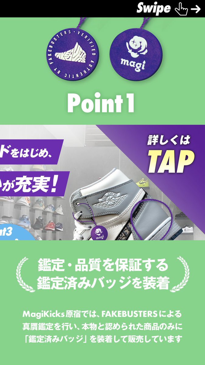 FAKEBUSTERS_JP's tweet photo. スニーカーの購入・買取は
#MagiKicks にお任せ🌟
＿＿＿＿＿＿＿＿＿＿＿＿＿＿

magiとフェイクバスターズが手を組んだ
スニーカー専門店 #MagiKicks が原宿にOPEN👟⚡️

買取も強化中！家に眠ってるアパレルやスニーカーをぜひお持ちください🔥 https://t.co/Czq1eGeDjq