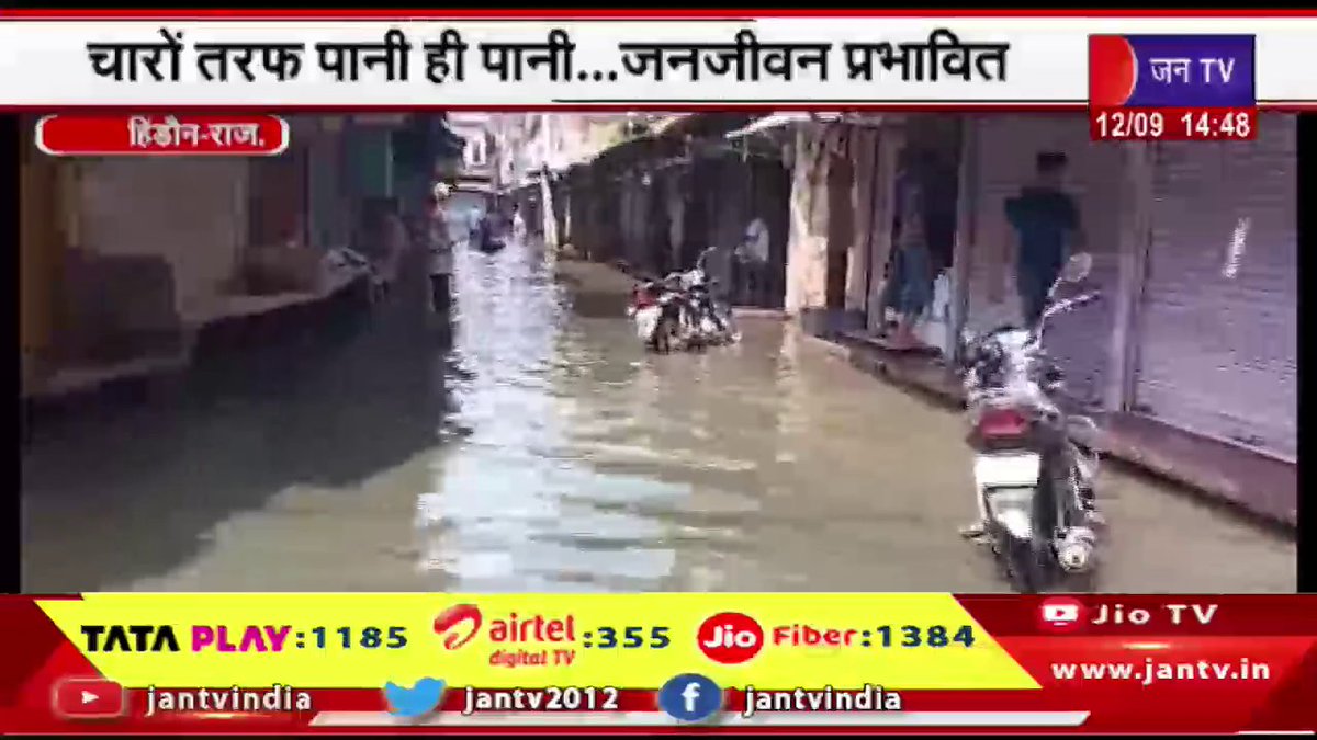 JANTV2012's tweet photo. Hindaun News | बारिश के बाद जलमग्न हुआ हिंडौन शहर,चारो तरफ पानी ही पानी...जनजीवन प्रभावित | JAN TV
https://t.co/HMerwNDm41
#hindauncity #submerged #rain #lifeaffected #Jantv_vkj https://t.co/wNtr1ydRlN