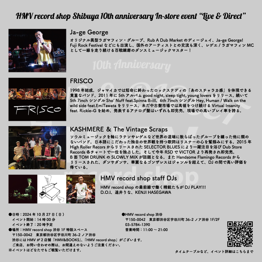 いつもお世話になっている、HMV record shopの10周年ということで、10周年記念フリーイベント、Live&amp;Directに参戦します！
10/27（日）14:00〜 渋谷HMV record shop 1階特設ステージにて！
タイムテーブルなど、以下HMVのイベントページをご覧ください。
お祝いしましょう〜
hmv.co.jp/news/article/2…