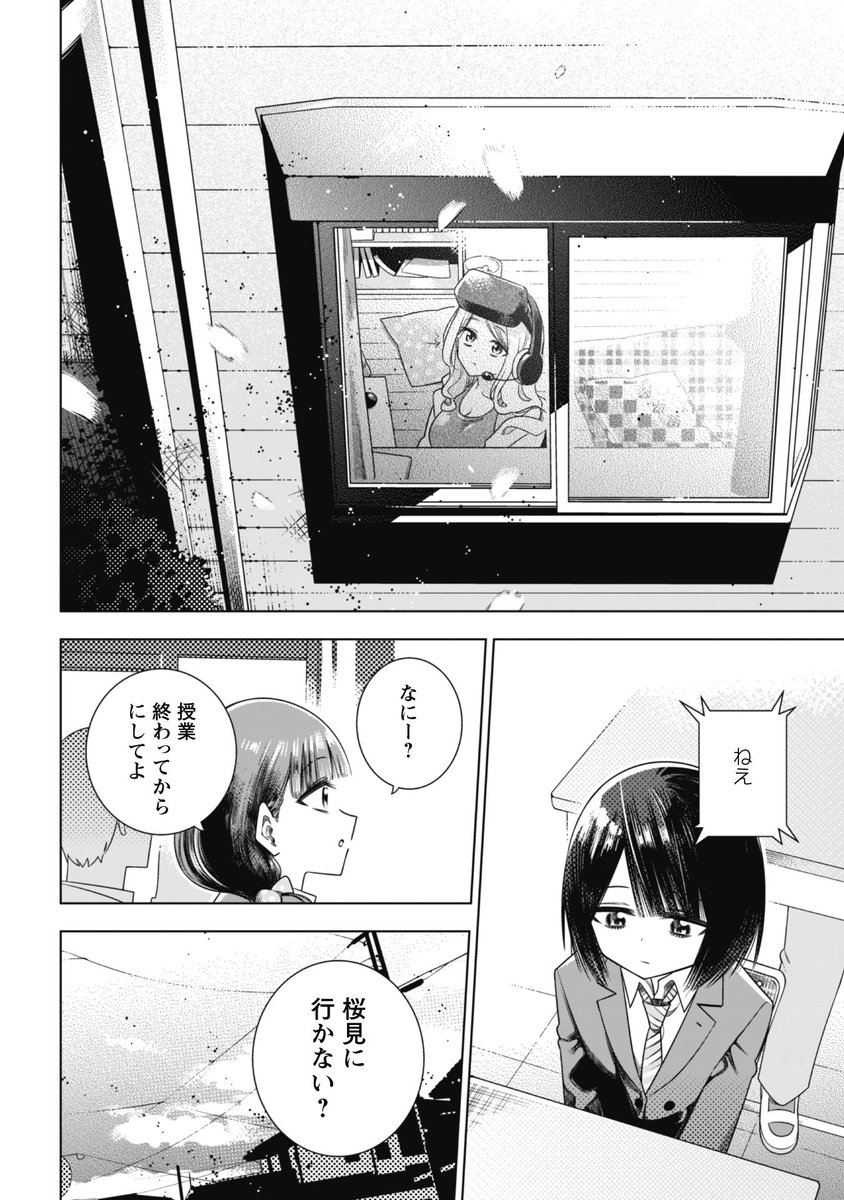 女子高生がガスマスクで登校してみたら(2/9) 
