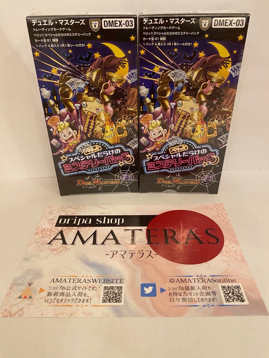 ⚠️プレゼント企画は今日まで⚠️

DMEX-03
ペリッ!! スペシャルだらけのミステリーパック　シュリンク付き 2BOX

1名様にプレゼント🎁

参加条件→ 固定ツイートをRT&amp;フォロー　
締め切り→ 今日まで⚠️

ご購入はこちらから↓
amaterascard.theshop.jp/items/91036646
