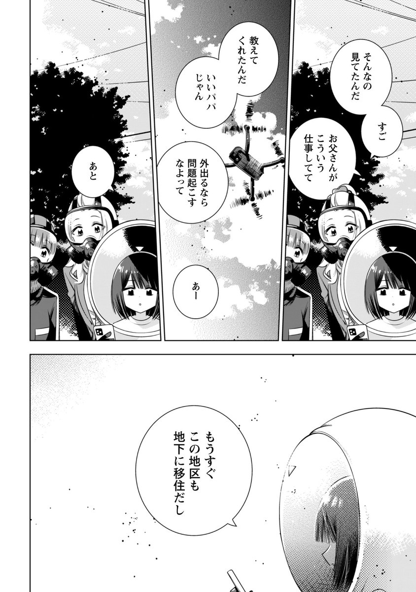 女子高生がガスマスクで登校してみたら(4/9) 