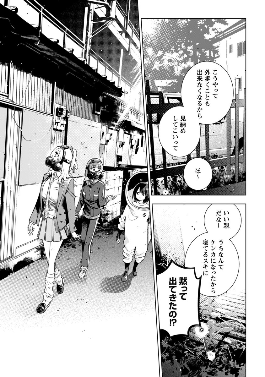 女子高生がガスマスクで登校してみたら(5/9) 
