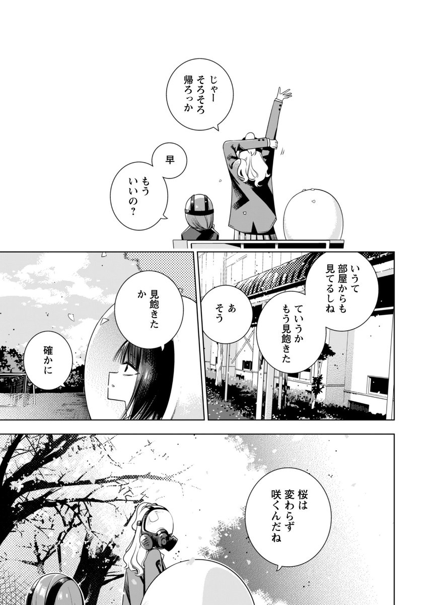女子高生がガスマスクで登校してみたら(8/9) 