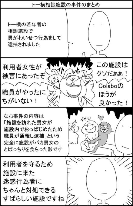 トー横相談施設の事件のまとめ 