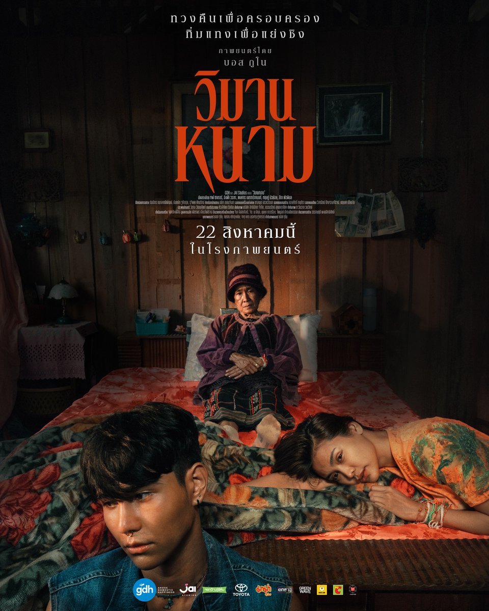 HabisNontonFilm's tweet photo. Siapa yang mau THE PARADISE OF THORNS nambah layar di Jakarta World Cinema 2024? 

Coba ramein dulu, siapa tahu ya kaan~

https://t.co/xm2K6SC5eB