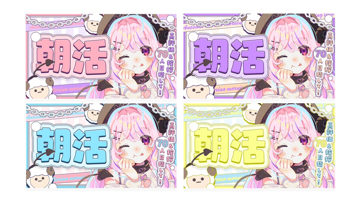 Batsu_Yotsuba's tweet photo. 【work】
前回に引き続き姉咲めりの様( @anesakimerino_V )のテンプレートサムネイルを制作させていただきました✍️ ありがとうございました🐑🍸
#BatsuDesign  #Vtuber https://t.co/mgszODaQmM