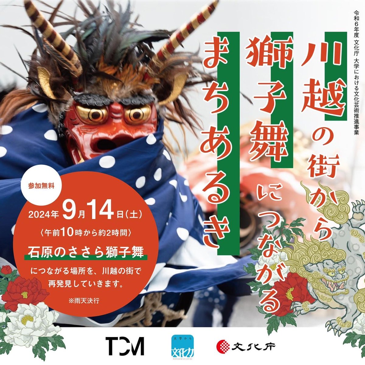 ✨石原のささら獅子舞✨ 川越 観光 tweet media