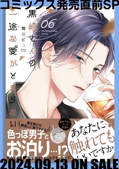 9巻5/15発売🍙ドラマ御礼『黒崎さんの一途な愛がとまらない』マンガ