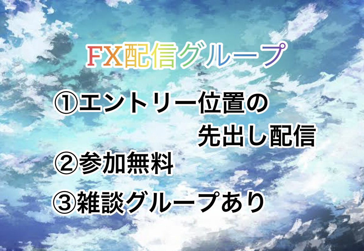 miku_6453's tweet photo. 今週も配信グループは絶好調ですね！
FXで負けが続いている、初心者の方、勉強したい方は是非ご参加下さい😊
https://t.co/TktfKGOcbR

ドル円 ゴールド USDJPY https://t.co/yhJIFb5m5E