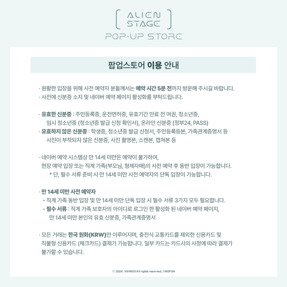 MOFUN_popup's tweet photo. [📢] #ALNST #에이스테   

ALIEN STAGE 
2nd Anniversary  
POP-UP STORE  

✨팝업스토어 이용 안내✨

🗓️ 일정 : 24.09.21(토) ~ 24.10.09(수) 
📌 장소 : AK PLAZA HONGDAE 3F

📍예약 오픈: 24.09.13(금) 14:00(KST)  
🔗링크: https://t.co/wEZmkVa9ch

👉상세 안내는 이미지를 참조해주세요! https://t.co/k8Yb5Rdt8J