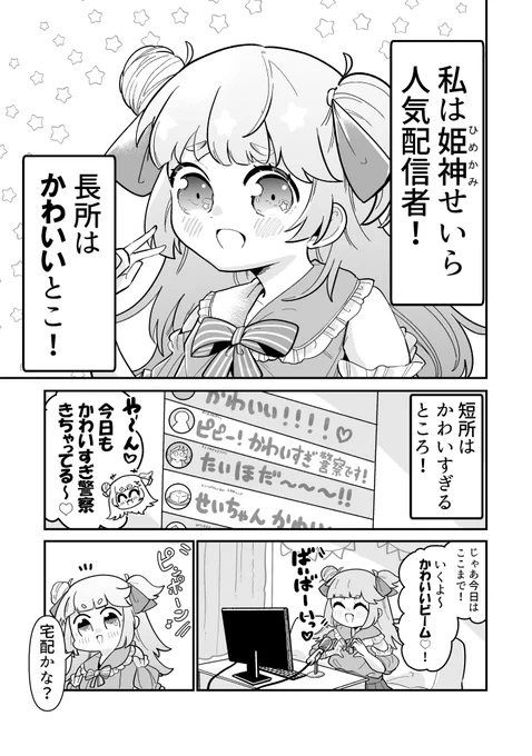 可愛すぎて捕まった女
1/6 