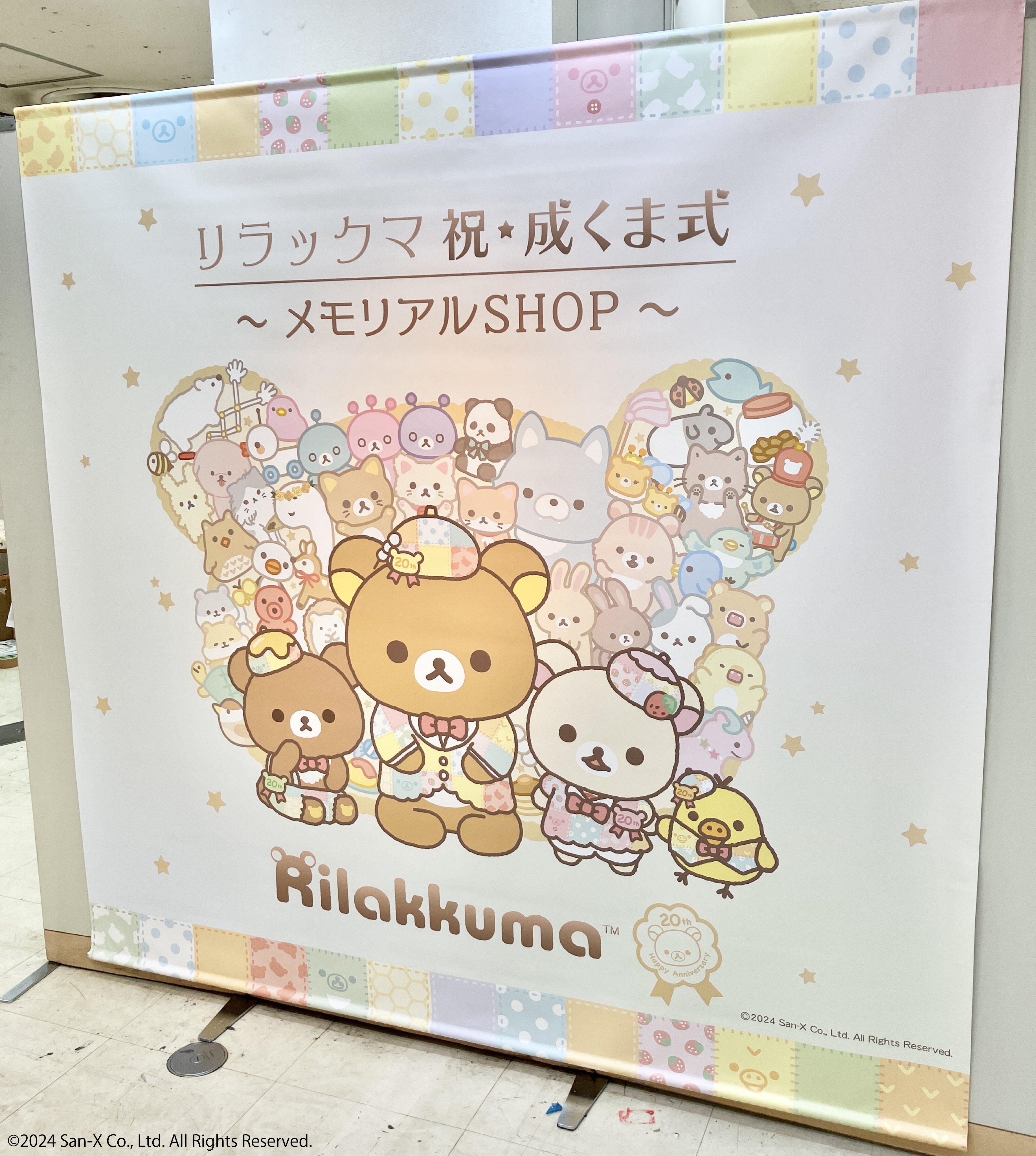 リラックマ20周年記念 祝・成くま式【公式】 on X: 
