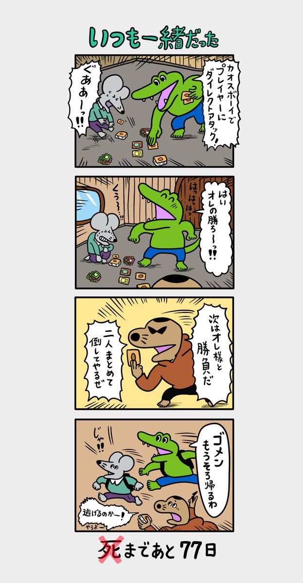 「100日後に死ぬ(❌)ネズミ」
23日目 