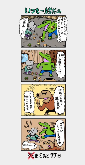 「100日後に死ぬ(❌)ネズミ」
23日目 