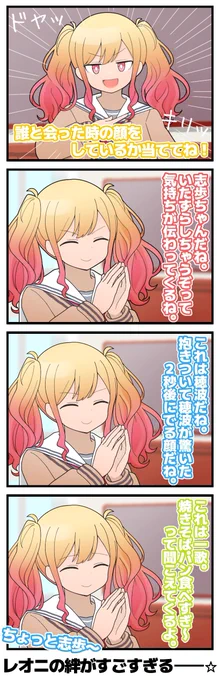 幼なじみのすごさ
#prsk_FA #プロセカ 