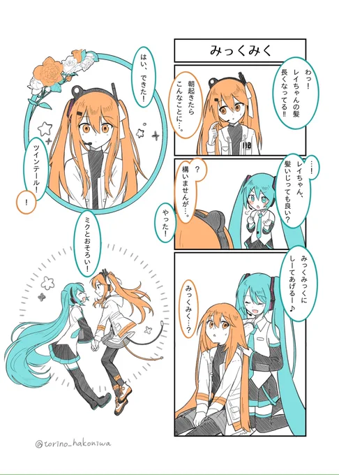 みっくみく♪
#初音ミク #足立レイ 