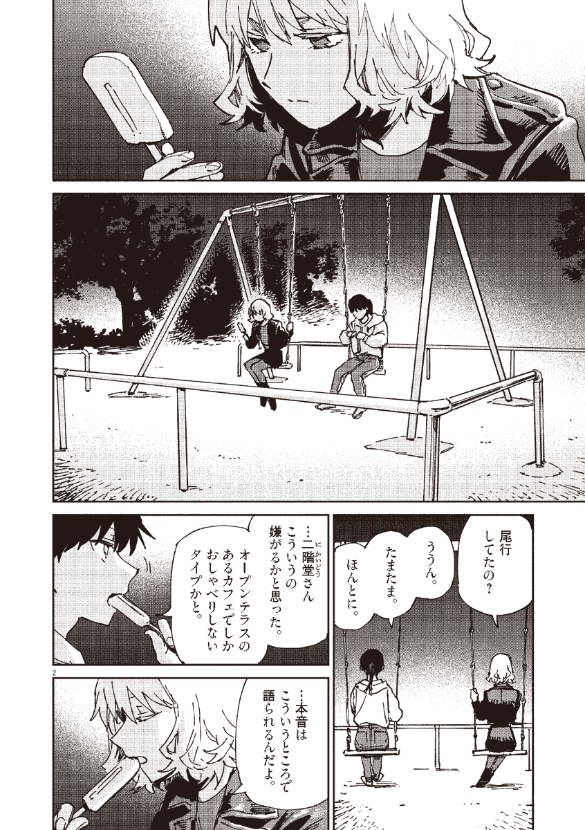 『RoOT / #ルートオブオッドタクシー』
コミック連載中📚
本日第35話更新🚕💨
ありし日のミステリーキッス。
忘れられない思い出。
同じ場所で二階堂ルイは何を語る--?
続きはこちら▼
https://t.co/epAzkYCB2e
