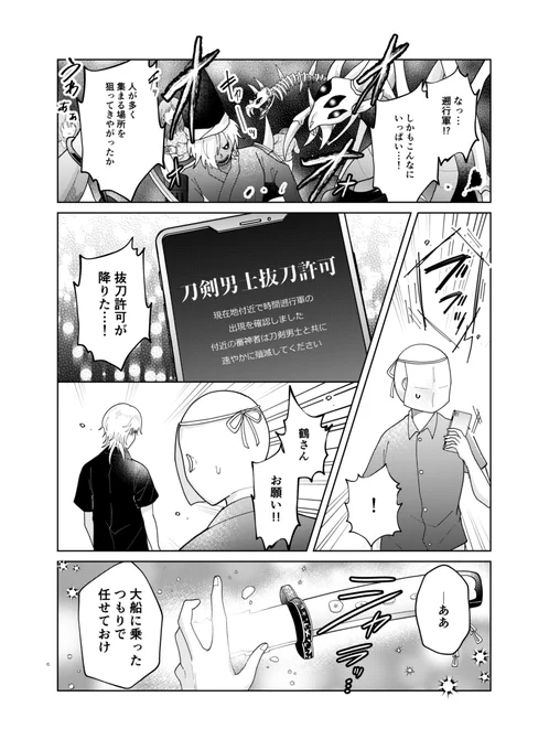 ※審神者います
※現パロ要素あり
鶴さんと同人誌即売会に行く話⑧ 