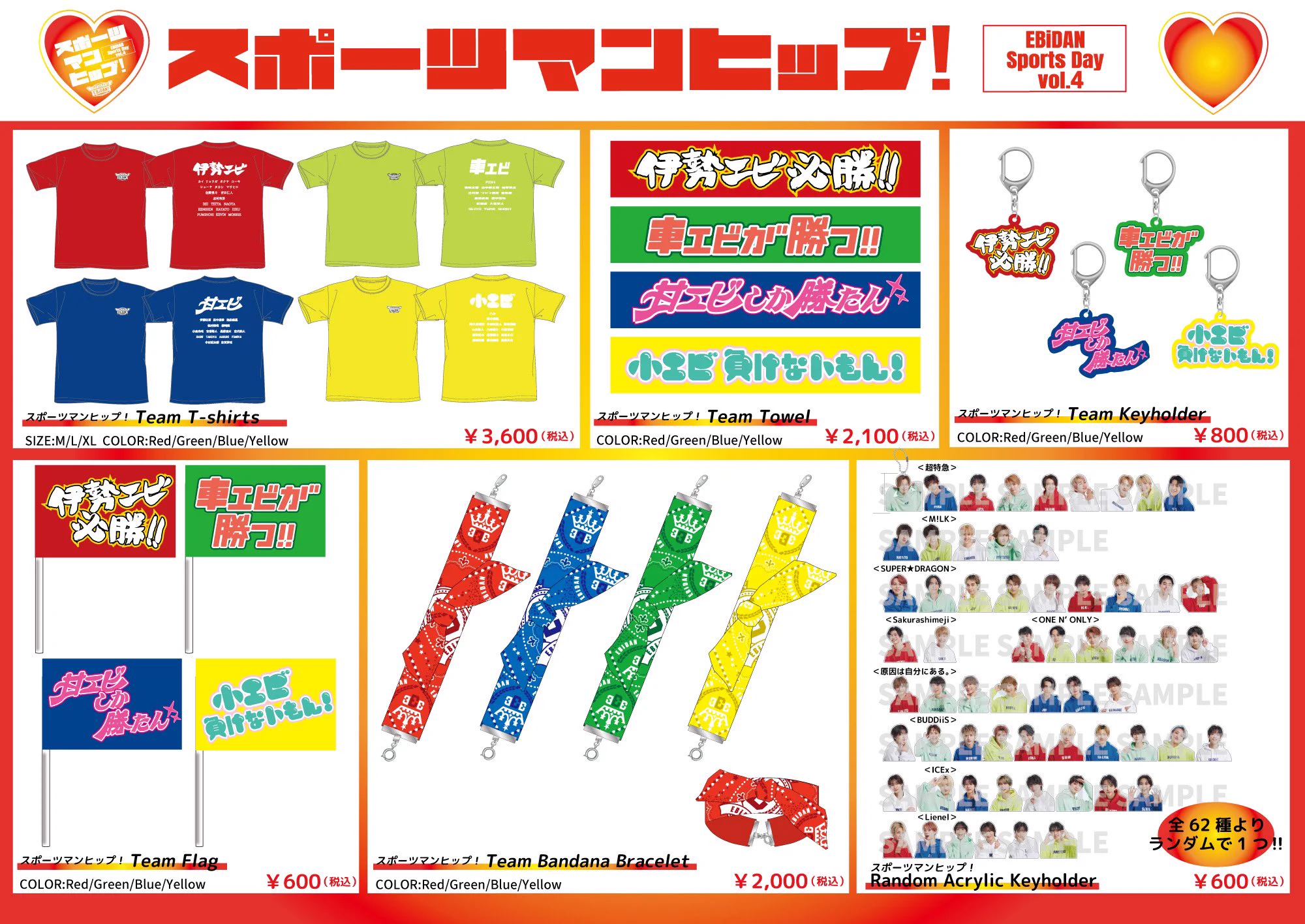 超特急 新世界 Blu-ray ブルーレイ EBiDAN 運動会 ステッカー 超特急グッズOFFICIAL na platformě X: „第4回EBiDAN大運動会