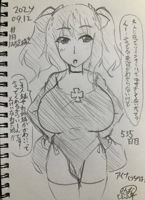 #1日1お絵描き
535日目。
大人になってもツインテ。大人になってもご主人様とヨウちゃんに甘々なアイナちゃんなのでした 