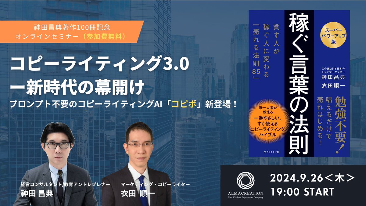 コピーライティングセミナー2000神田昌典